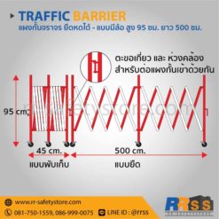 แผงกั้นจราจร ยืดหดได้ มีล้อ 5 เมตร