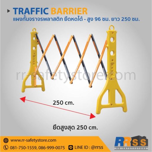แผงกั้นจราจร ยืดหดได้ พลาสติก เหลืองดำ