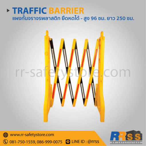 แผงกั้นจราจร ยืดหดได้ พลาสติก พับเก็บได้