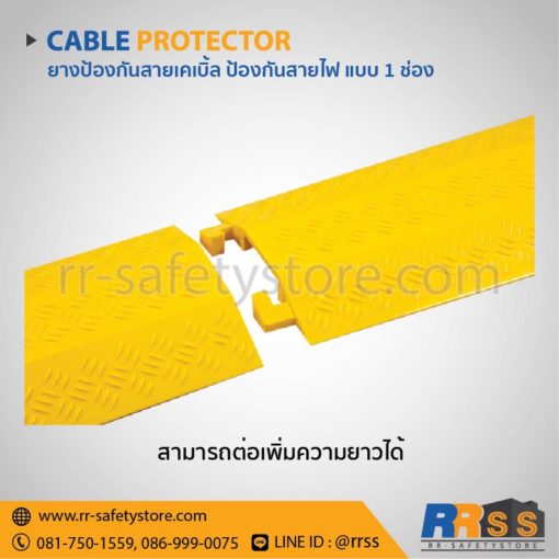 ยางป้องกันสายไฟ ป้องกันสายเคเบิ้ล 1 ช่อง