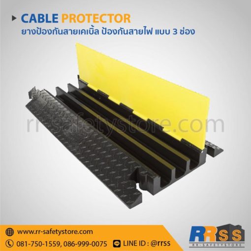 ยางป้องกันสายไฟ ป้องกันสายเคเบิ้ล 3 ช่อง
