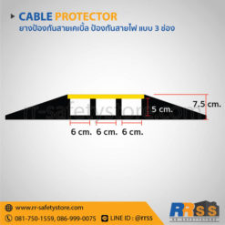 ยางป้องกันสายไฟ ป้องกันสายเคเบิ้ล 3 ช่อง ราคาถูก