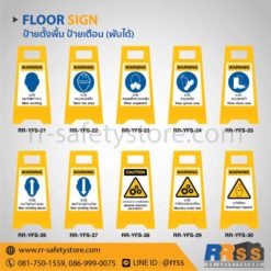 ป้ายตั้งพื้น ไทวัสดุ