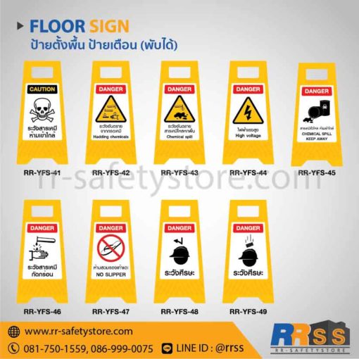 ป้ายระวังลื่น ไทวัสดุ