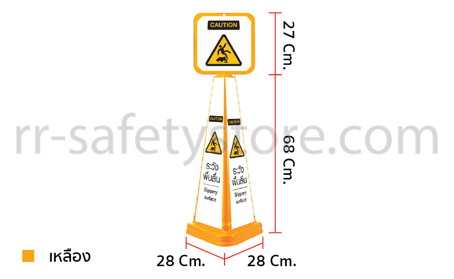 ป้ายตั้งพื้น ป้ายห้าม โฮมโปร