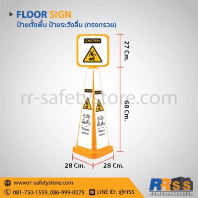 ป้ายระวังลื่น ราคาถูก