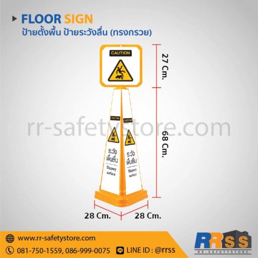 ป้ายระวังลื่น ราคาถูก