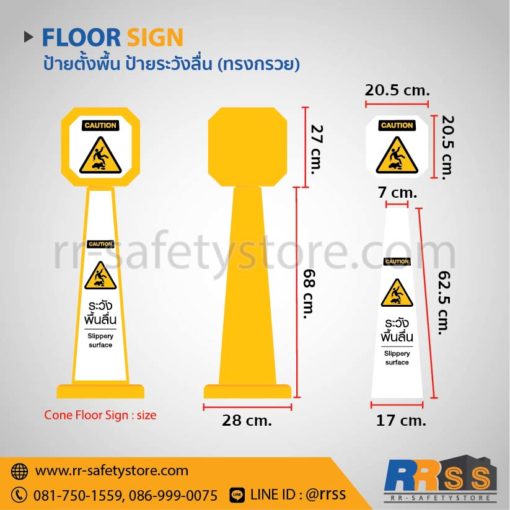 ป้ายระวังพื้นลื่น โฮมโปร