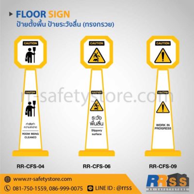 ป้ายระวังพื้นลื่น ไทวัสดุ