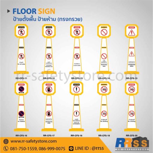 ป้ายตั้งพื้น ป้ายเตือน ไทวัสดุ