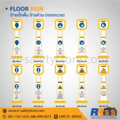 ป้ายระวังลื่น ป้ายตั้งพื้้น ไทวัสดุ