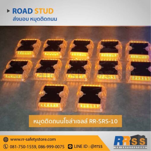 หมุดถนนโซล่าเซลล์ srs-10 สีเหลือง