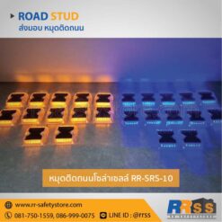 หมุดถนนโซล่าเซลล์ srs-10 สีฟ้า สีน้ำเงิน
