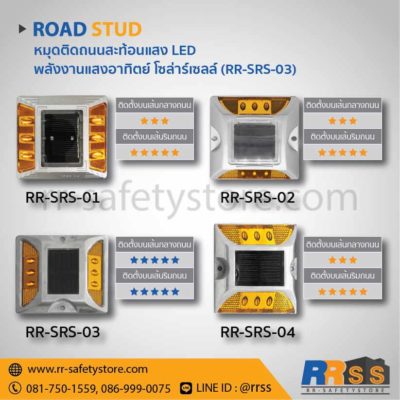 ราคา หมุดติดถนนสะท้อนแสง โซล่าเซลล์