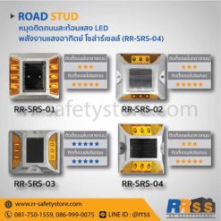 ราคา หมุดถนนสะท้อนแสง LED