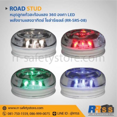 หมุดลูกแก้วสะท้อนแสง โซล่าเซลล์ 360 องศา LED