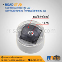 ราคา หมุดลูกแก้วสะท้อนแสง โซล่าเซลล์ 360 องศา