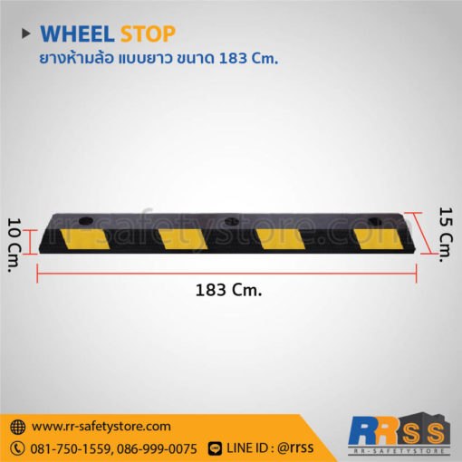 ยางกั้นล้อรถ 183 ซม.