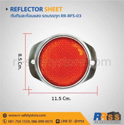 แผ่นสะท้อนแสง reflector