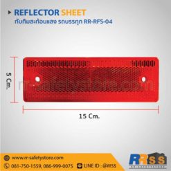 ทับทิมสะท้อนแสง ติดรถ สี่เหลี่ยมผืนผ้า