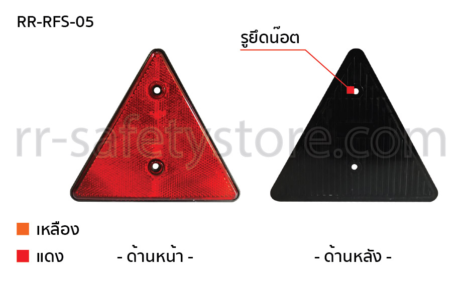 แผ่นสะท้อนแสงรถบรรทุก สามเหลี่ยม