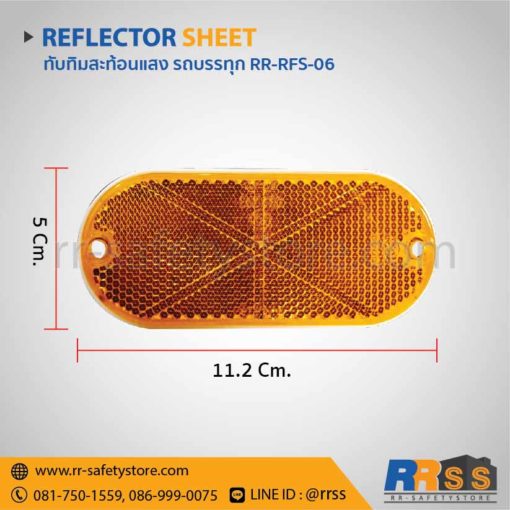แผ่นสะท้อนแสง ราคา วงรี