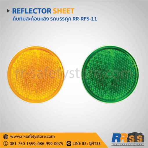 แผ่นสะท้อนแสง reflector วงกลม