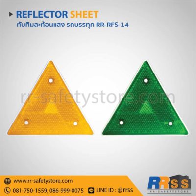 แผ่นสะท้อนแสงติดรถบรรทุก สามเหลี่ยม สีแดง