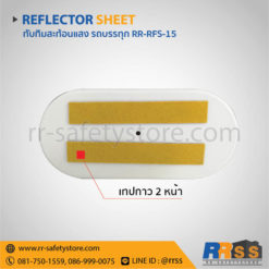 อุปกรณ์สะท้อนแสง รถบรรทุก วงรี สีเหลือง