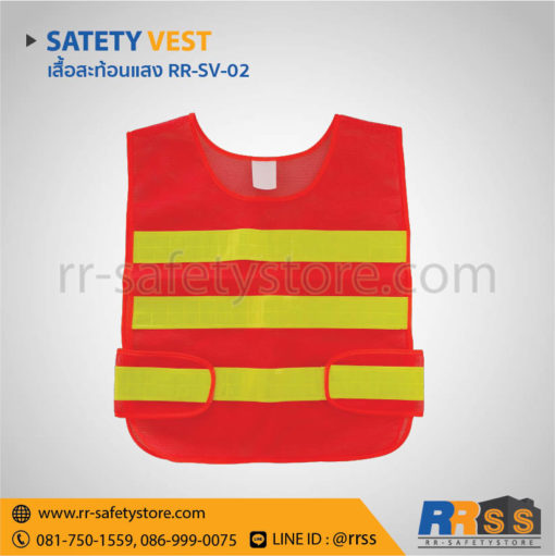 เสื้อสะท้อนแสง safety