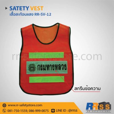 ราคา เสื้อ สะท้อน แสง safety