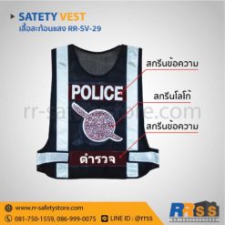 เสื้อสะท้อนแสง ตำรวจ ภาษาอังกฤษ