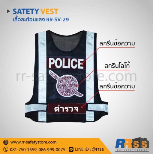 เสื้อสะท้อนแสง ตำรวจ ภาษาอังกฤษ