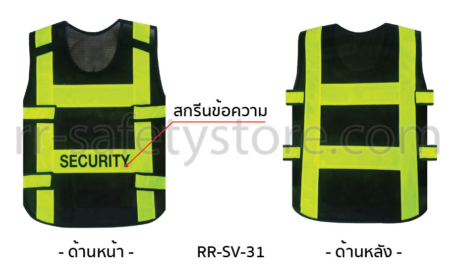 เสื้อจราจร เสื้อสะท้อนแสง อปพร ตำรวจ