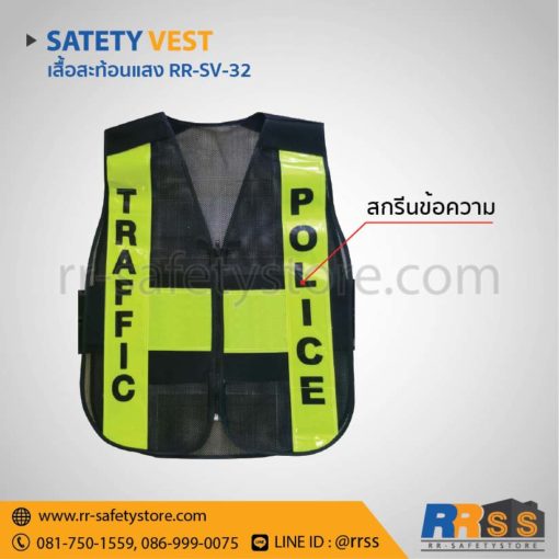 เสื้อ safety สะท้อน แสง ตํารวจ 3m