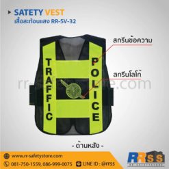 ราคา เสื้อ สะท้อน แสง safety ตํารวจ