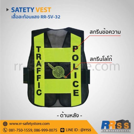 ราคา เสื้อ สะท้อน แสง safety ตํารวจ