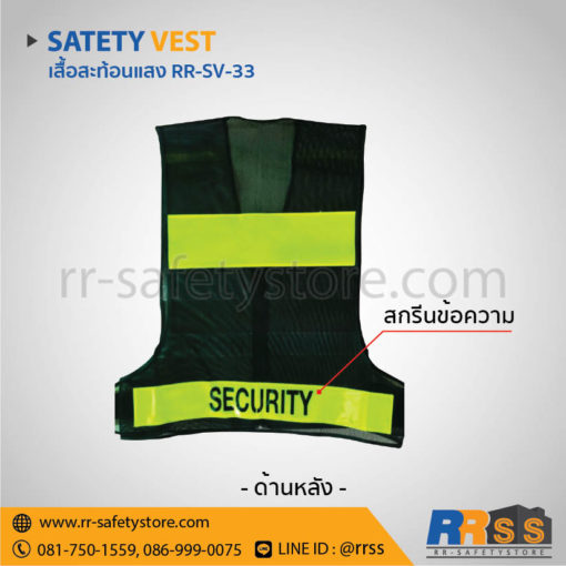 เสื้อ สะท้อน แสง safety ตํารวจ