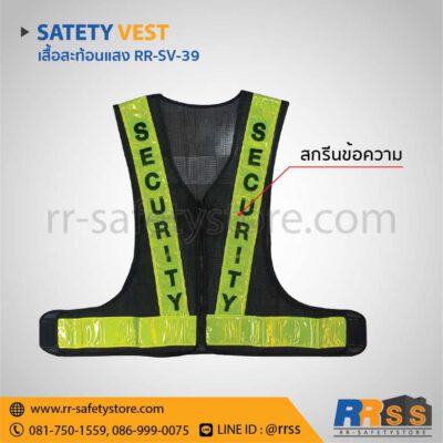 เสื้อกั๊กสะท้อนแสง RR-SV-39