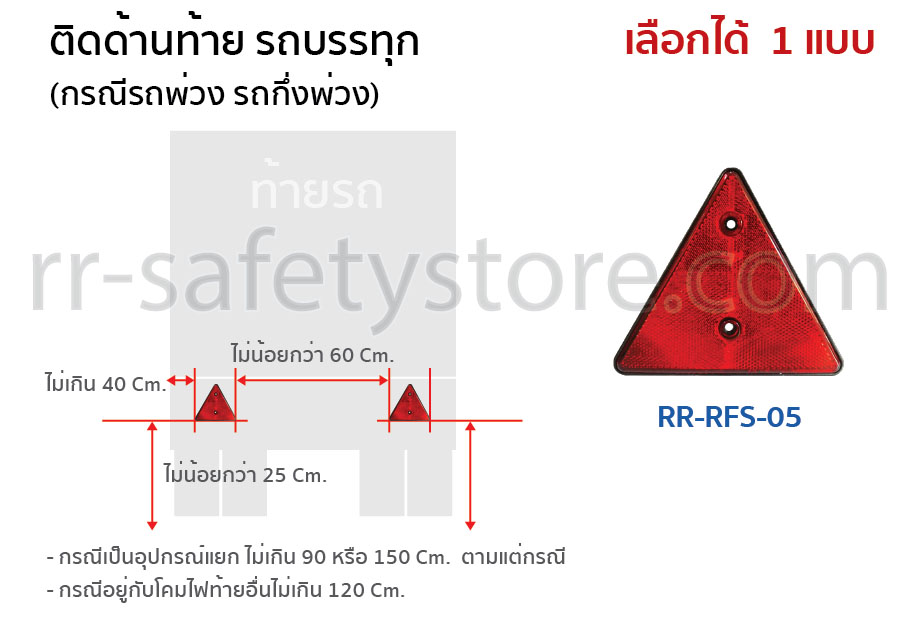 ทับทิมสะท้อนแสง แผ่นสะท้อนแสง รถบรรทุก