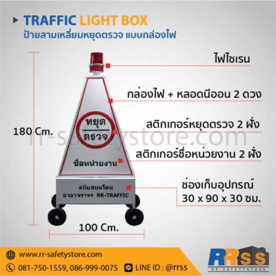 ป้ายไฟหยุดตรวจ ป้ายสามเหลี่ยมหยุดตรวจ