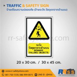 ป้ายความปลอดภัย - ประเภทป้ายเตือน - RR-Safety Store
