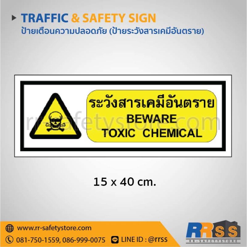 ป้ายความปลอดภัย - ประเภทป้ายเตือน - RR-Safety Store