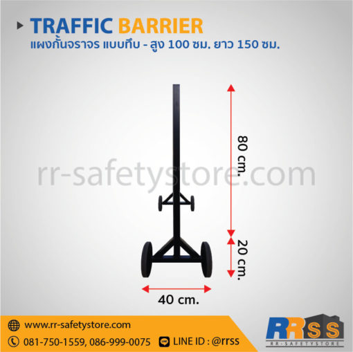 แผงกั้นจราจร ไทวัสดุ สีดำ