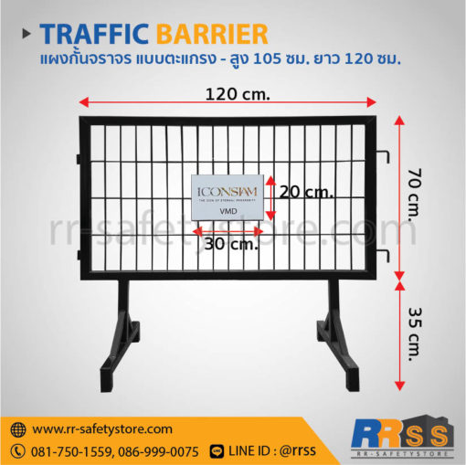 แผงกั้นจราจร ตะแกรง โฮมโปร ไม่มีล้อ