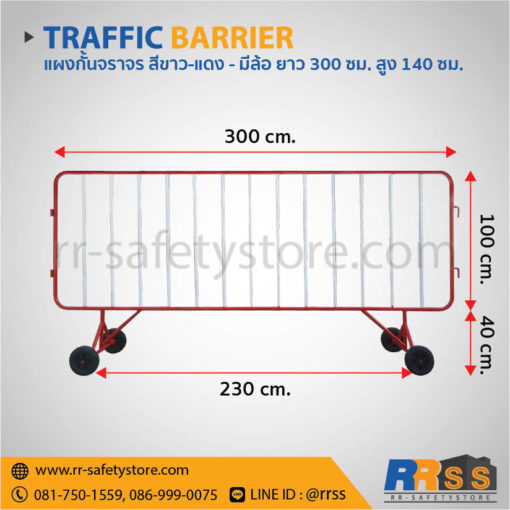 แผงกั้นจราจร 3 เมตร ราคา
