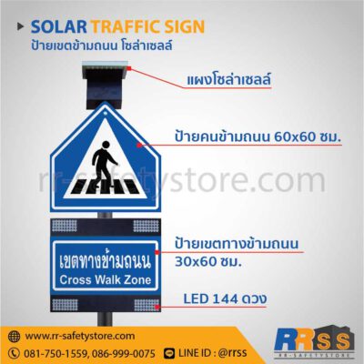 ป้ายเขตข้ามถนน โซล่าเซลล์ LED ราคาถูก