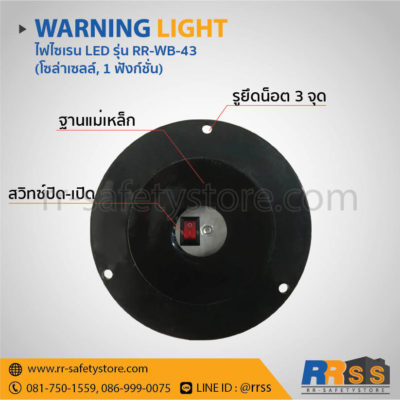 ไฟไซเรน LED โซล่าเซลล์ ราคาถูก