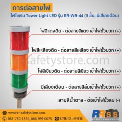 ไฟไซเรน tower light 3 ชั้น