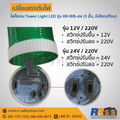 ไฟไซเรน tower light 24v